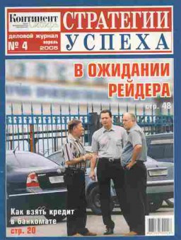 Журнал Континент Сибирь 4 2005, 51-939, Баград.рф